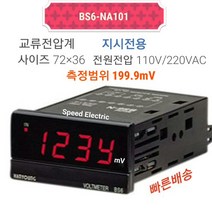 한영넉스 BS6-NA101 판넬메타 교류전압계 199.9mV