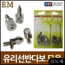 KDM 유리선반 이케아 유리선반 유리다보 모음 DIY철물 장식볼트 diy 수납장 diy, KDM T형 유리선반다보 10개