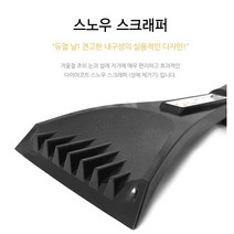 차량용 스노우스크래퍼 유리성에청소 제설기 겨울용 자동차 성애제거기(특대) 솔형 폭설대비
