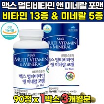 식약청인증 종합 멀티 비타민 VITIMIN 20대 30대 40대 50대 60대 남성 남자 활력 파워 종합 중년 중장년 직장인 아빠 아버지 멀티 비타민 미네랄 포맨 캡슐 선물, 90정 X 1박스 (3개월분)