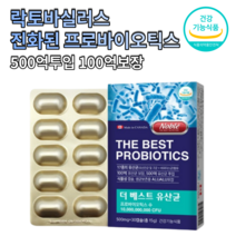 17종유산균 비피더스균 락토바실러스균 배에가스 과민성대장 모유유래 lgg 질 가성비 온가족 캐나다 마이크로 유산균 100억보장 성인 캡슐형, 30정, 1개