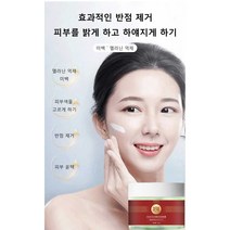 화이트닝 반점 제거 크림 얼굴의 검은 반점 제거 크림 반점 제거 에센스, 1, 50g