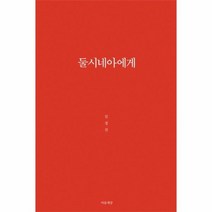둘시네아에게, 상품명