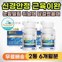 발가락쥐 손가락쥐 목 어깨 담걸렸을때 추천 마그네슘 근육 신경 이완 안정 효능 종아리쥐날때 다리쥐날때 눈밑 눈꺼풀 눈두덩이 떨림 눈떨림 손발저림 목 어깨 담걸렸을떄 어깨담 목담