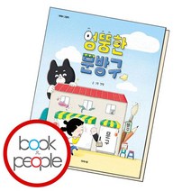 엉뚱한 문방구 책, 없음