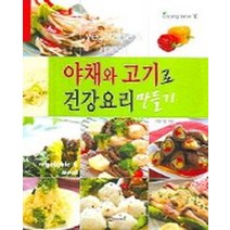 야채와 고기로 건강요리 만들기, 예신