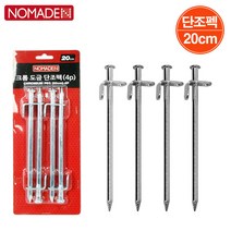 노마드 크롬도금 단조펙 4P세트(20cm)/ N-6122 펙 텐트펙 텐트팩/ 코지마트