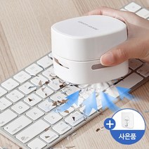 메이스 프리미엄 지우개 똥 가루 청소기 키보드 침대 카페트 러그 소파 청소, 보급형_미니청소기 화이트