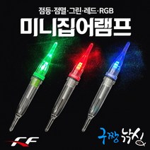 구짱낚시 FF 미니집어램프(2개입) 오징어/호래기/갈치/볼락, 점멸그린