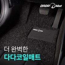 다다매트 자동차 코일매트 1열/2열/3열/트렁크 전차종 제작가능 국내생산 차량용 실내매트, 17mm일반형, 브라운, 차량매트