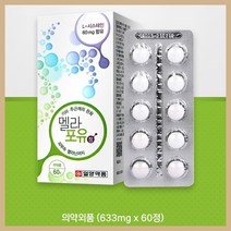 멜라포유정 60정 L시스테인 시스테인 비타민C 비타민 리보플라빈 아스코르브산 피부 속 멜라닌, 단품