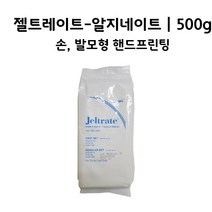 하이지덴트 젤트레이트 500g 알지네이트