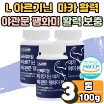 아르기닌 오르니틴 마카 복용법 야관문 비수리 분말 환 학생 선수 회사원 노인 고강도 운동 헬스 전 후 체력 활력 남성 스테미너 보충제 활력제 효과 아르지닌 충전 증진 에너지 3통