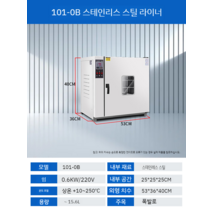 산업용 고온 건조기 오븐 실험실 연구실 항온 건조 식품 공장 내열, 101-0B 내부스텐 25x25x25cm
