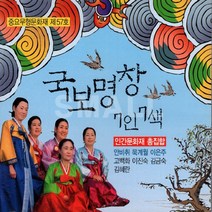 2CD 국보명창7인7색/인간문화재총집합/창부타령/태평가/노래가락
