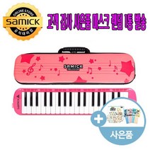 삼익 에바케이스 멜로디언 핑크 NSM-E37N 마스크 랜덤