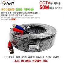 금강케이블 HD-SDI전용 엘리베이터용 동축케이블 (RG-59) 250M외 추가상품, 동축+전원케이블-50미터