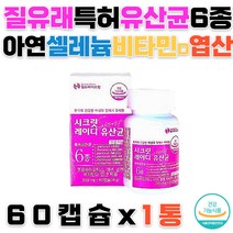 여성 질유래 신바이오틱스 셀레늄 아연 엽산 비타민D 20대여성 가임기여성 직장인여성 40대여성 장건강 배변활동 뼈건강 항산화 세포생성 혈액생성 여성질유산균 임산부유산균 특허유산균