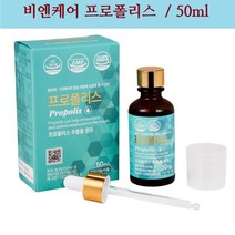 비앤케어 면역력 높이는 영양제 국내산 프로폴리스 푸로폴리스 프로플리스 PROPOLIS 푸로플리스 원액 액상 프로폴리스추출물 항산화 아연 구강건강 영양제/50ml, 50ml
