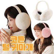 공나물골프 겨울 방한 골프 코튼 털 귀마개