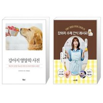 유니오니아시아 강아지 영양학 사전 + 강아지 수제 간식 레시피, [단일상품]