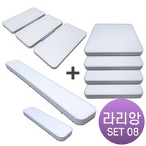 라인조명 LED 라리앙 슬림 무타공 거실 방 주방 센서직부, 세트08-라리앙 슬림 (무타공)