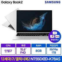 삼성전자 갤럭시북2 NT550XED-K78AR/S NVMe 1TB 한컴오피스 윈도우11, 실버, 코어i7, 8GB, WIN11 Home, NT550XED-K78AS
