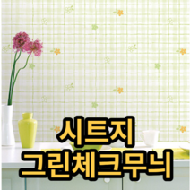 리폼 벽지 인테리어 그린체크무늬 시트지 가구, 상세페이지 참조