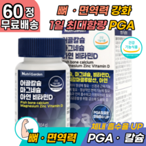 60정 pgak 피지에이케이 nk cell 칼슘 비타민 pga k d 골밀도 무릎 면역 뼈 청국장 배양 정제물 면역력 에좋은 영양제 보스웰리아 초록입홍합분말 추출물