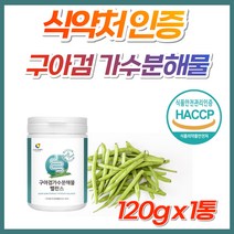 식약청 인증 구아검 가수분해물 파우더 가루 분말 프리바이오틱스 식이섬유 식물성 수용성 고함량 갈라토만난 갈락토스 만노스 프락토올리고당 구아콩 구하검 단쇄지방산 구아검가루 효능, 120g, 1통