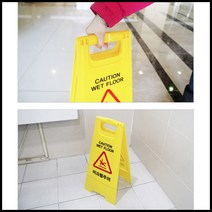 E샵 A형 스탠딩 입간판 미끄럼주의 안내판 표지판 A형간판