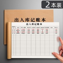 레노트 상품 입고되고 있다 테이블 병원 식당 들어갔다 출고된다 장부 명세서 입고증 대만식 계산대 통용 1916956442, 입출고 장부책 /2 본
