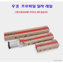 [연낚시]우경 프로파일 일자 레일, 일자 3단