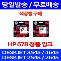 무료배송잉크 HP 678 색상별 구매 DESKJET INK ADVANTAGE 3545 4645 프린터기 DJ2545 팩스기 소모품 휴렛팩커드 HP2545 DJ3545 교체 출력, 1개입, HP678 검정 정품 잉크