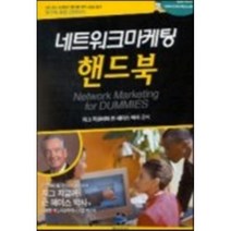 네트워크 마케팅 핸드북, 용안미디어, 지그 지글러, 존 헤이스