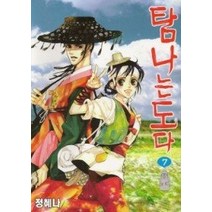 [개똥이네][중고-상] 탐나는도다 7