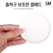SM 흡착구 보조판 겔패드 강력한 흡착 스마트폰 거치대 네비게이션 고정