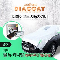 올 뉴 카니발(하이리무진적용안됨) 하프 자동차 커버 4호 카커버 (GT)