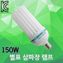 별표 삼파장 램프 150W 전구 삼파장 형광등 LEO 조명등 매입등 전등 방등, 01.별표삼파장EL150W(주광색)