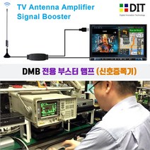 링크버스 DMB 수신기 신호증폭기. 차량용 TV FM 라디오. 수신율 화질개선, DMB증폭기(AP02S)
