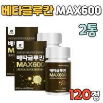 베타 배타 글루칸 글로칸 600mg 120정 2통 버섯 곡물 효소 지친 하루 직장인 회사원 직장 상사 후배 후임 회사 지인 어머니 아버지 예비 아빠 엄마 선물 추천 어르신 어른