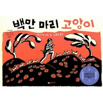 백만 마리 고양이, 시공주니어