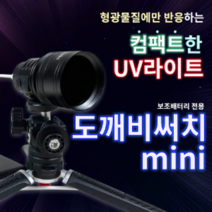 용인낚시쇼핑몰 피싱위드 도깨비 써치 미니(스텔스 서치)경량 써치, 도깨비서치 연장베젤