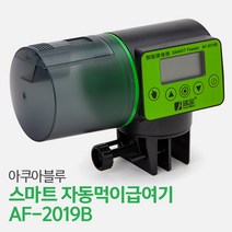 아쿠아블루 스마트 자동먹이급여기 (AF-2019B), 1개