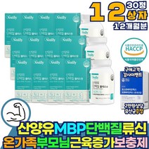 대용량 12개월분 MBP 산양유 분리유청 단백질 WPI 근성장 성인분유 프로틴 온가족 아버지 어머니 시니어 보충 보충제 비타민 류신 이소 루신 발린 아미노산 운동 전 후 BCAA 파우더