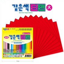 종이나라 같은색 단면색종이 대 1입 15cm, 8.선명한파랑