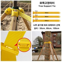 한누리팜마트 나무지지대고정타이 100cm 조경수지지대고정구 지주목고정구 묘목고정타이, 1개