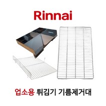 린나이 정품 업소용 튀김기 부품 기름제거망 기름제거대 탱크망 228G 328G, 3_1_기름탱크망(228G)