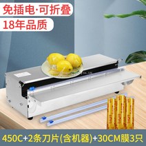 랩 머신 상업용 포장기 슈퍼마켓 야채과일봉합기 소형 대형 랩핑기, 30 랩 3개+캡슐기1대2칼