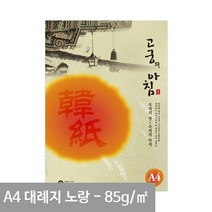한지무늬지 A4용지 85g 대례지 전통한지 고궁 A4특수지 15매 A4 노랑색03- 용지, 상세페이지 참조, 상세페이지 참조